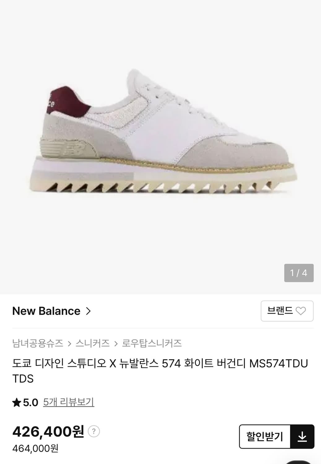 도쿄 디자인 스튜디오 X 뉴발란스 574 화이트 버건디 280  상품이미지1