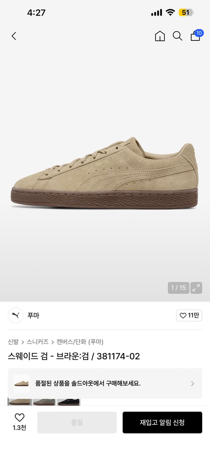 푸마 스웨이드 검 브라운 스니커즈 상품이미지1