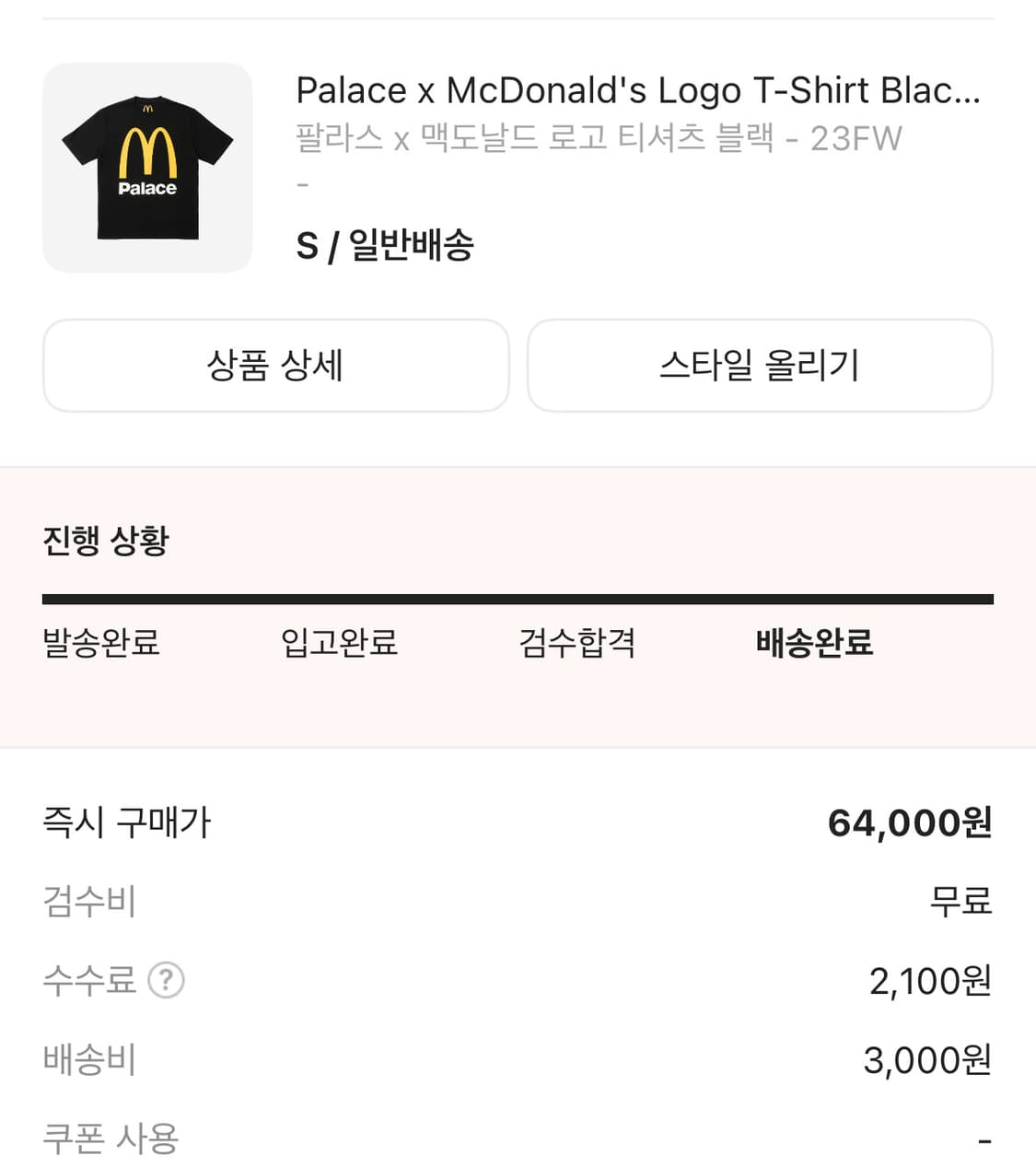 팔라스x맥도날드 반팔 s 상품이미지1