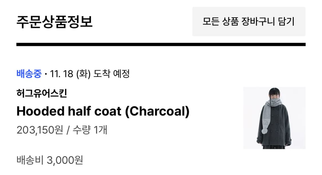 허그유어스킨 하프 코트 차콜 상품이미지2