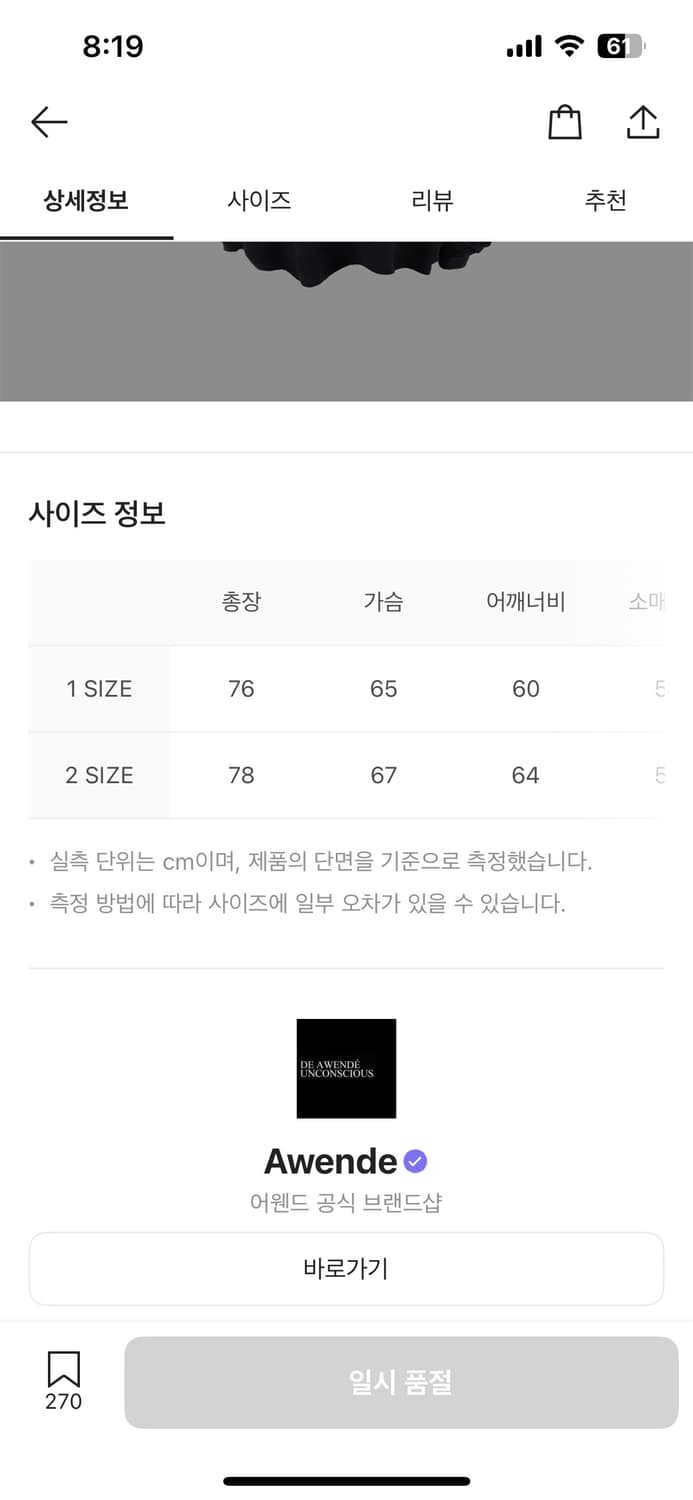 어웬드 세인트 블랠 롱슬리브 Size 1 상품이미지3