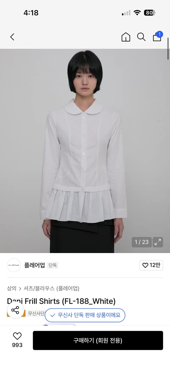 플레어업 프릴셔츠 화이트 상품이미지1