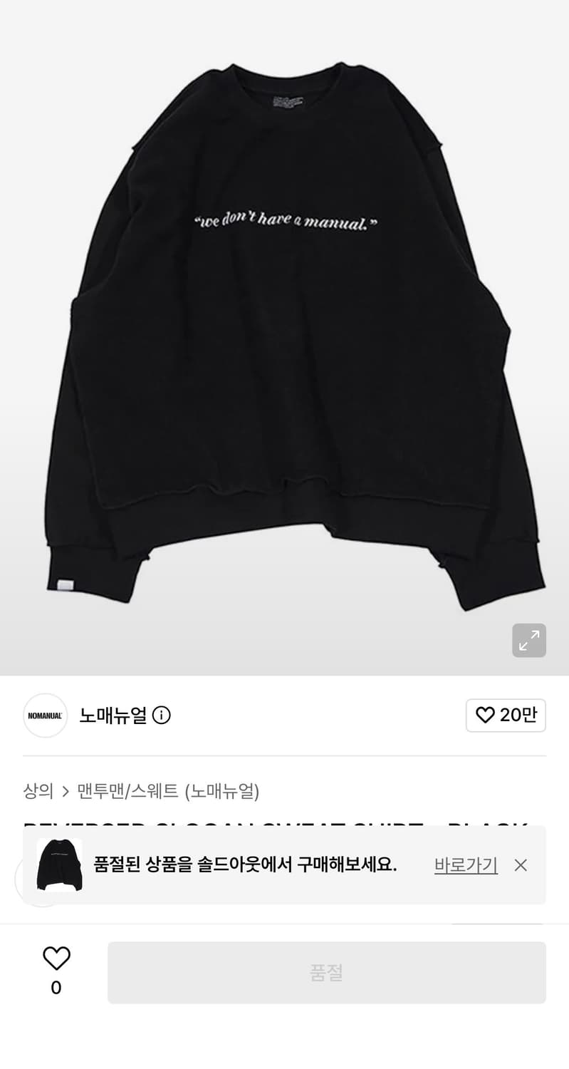 노매뉴얼 / REVERSED SLOGAN SWEAT SHIRT 상품이미지3