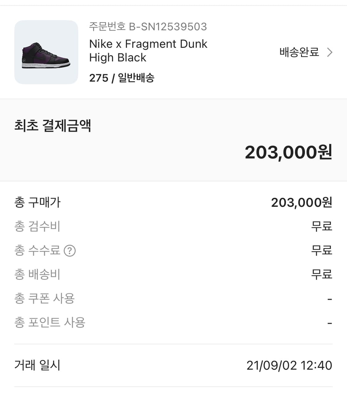 [275] 스캇 착용 나이키 프라그먼트 덩크 하이 블랙 상품이미지7