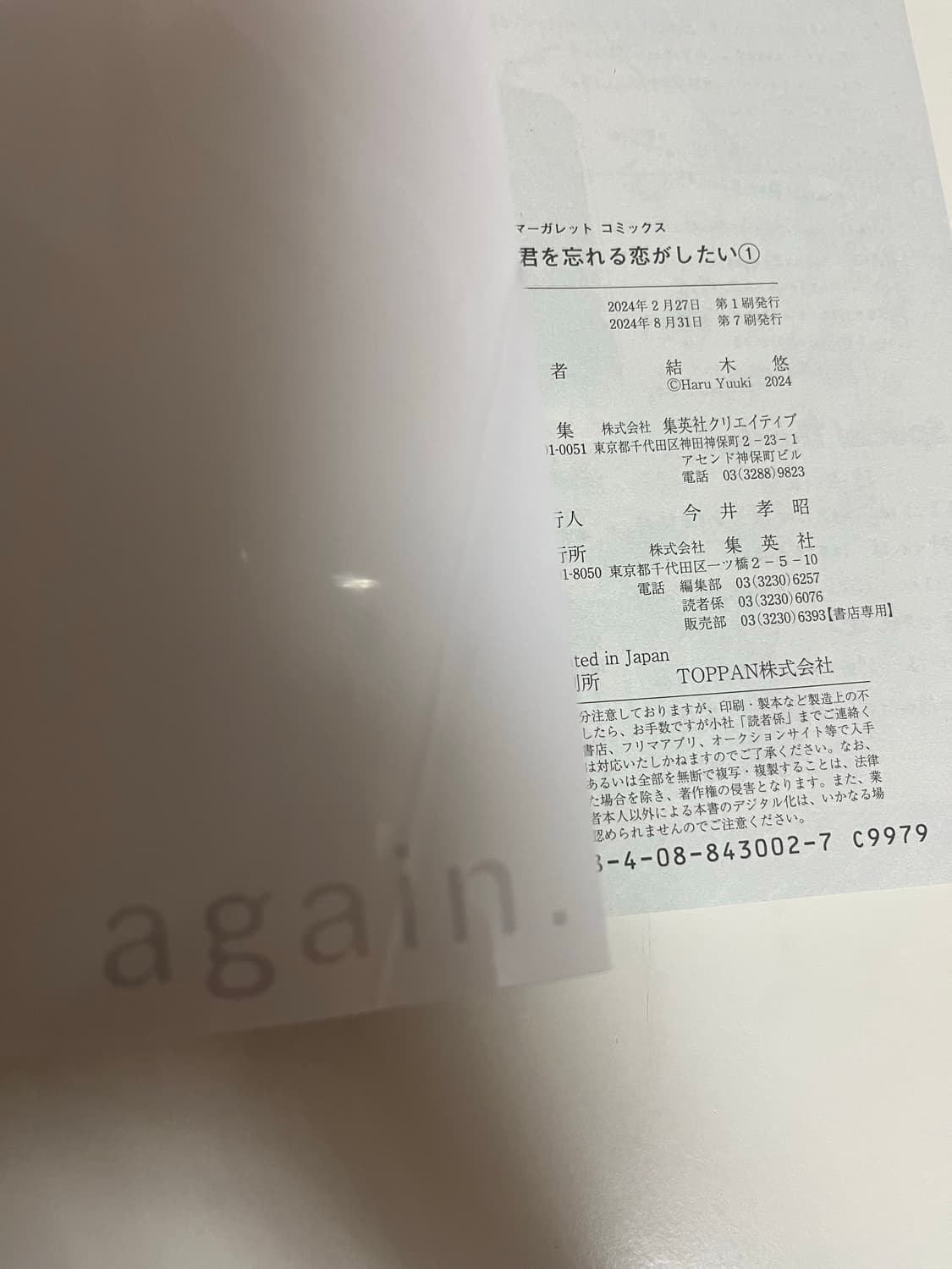 반택 무료/급처(일본어판) 너를 잊을 사랑이 하고 싶어 1권 상품이미지3