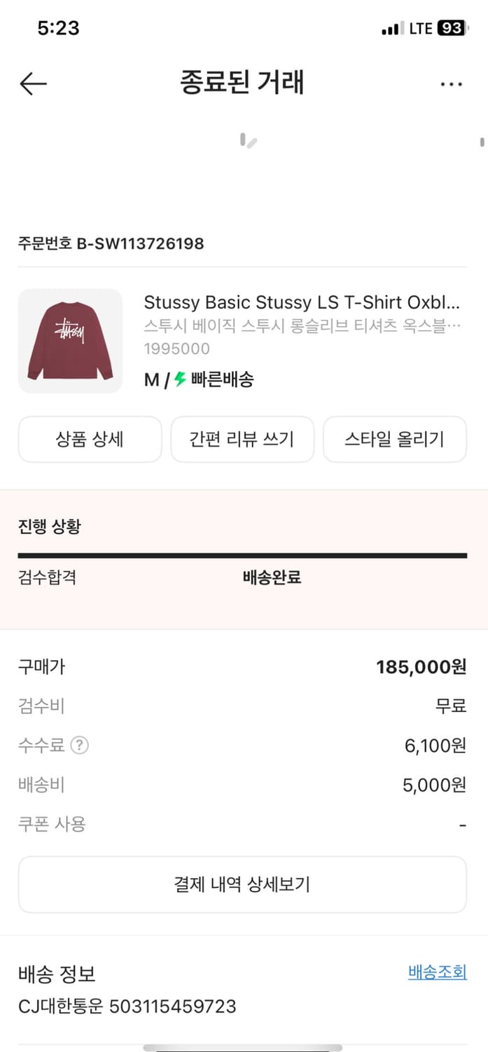 스투시 롱슬리브 옥스블러드 M 크림 구매 상품이미지3