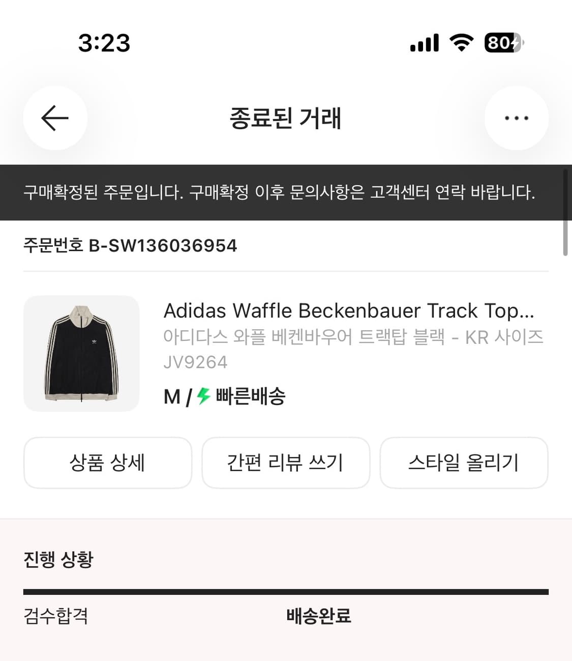 아디다스 와플 베켄바우어 트랙탑 블랙(M) 상품이미지2