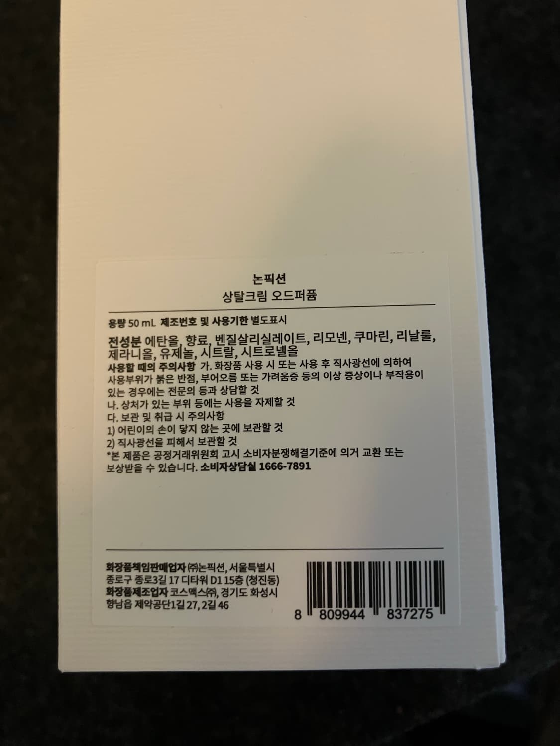 논픽션 상탈크림 오드퍼퓸 50ml 상품이미지4