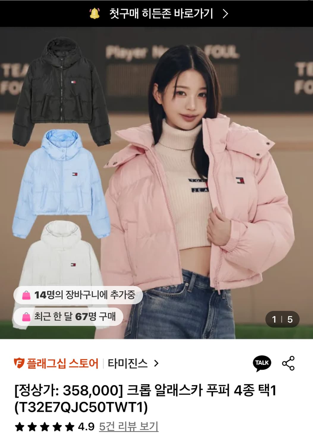 타미진스 패딩 장원영 패딩 상품이미지2