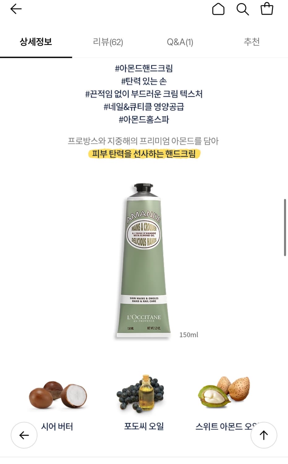 록시땅 아몬드 딜리셔스 핸드크림 150ml 새상품 (42000원) 상품이미지1