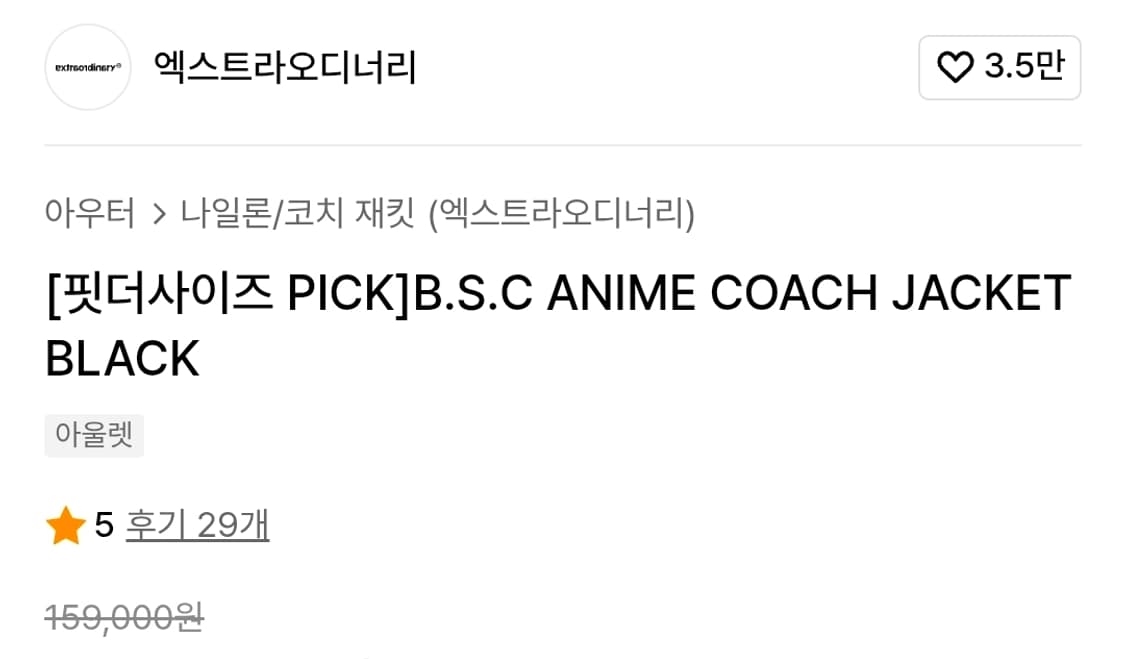 엑스트라오디너리 코치자켓 상품이미지6