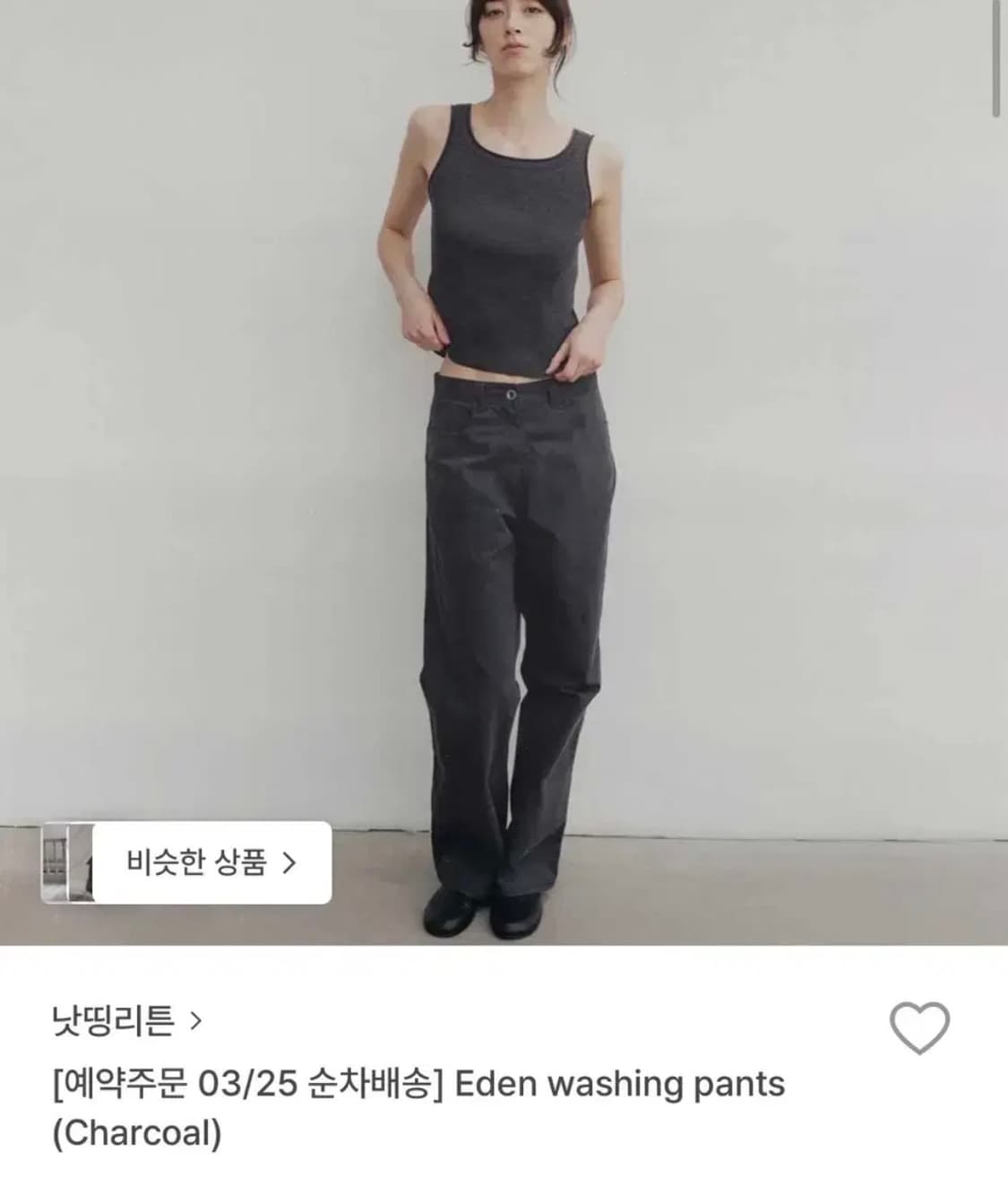 낫띵리튼 eden washing pants 상품이미지1