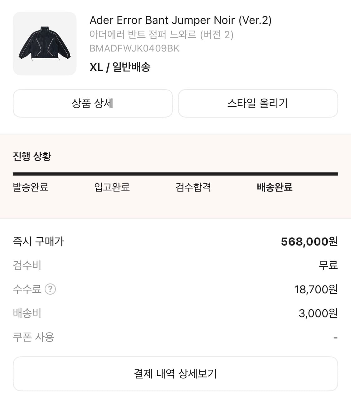 아더에러 반트 점퍼 느와르 버전2 상품이미지4