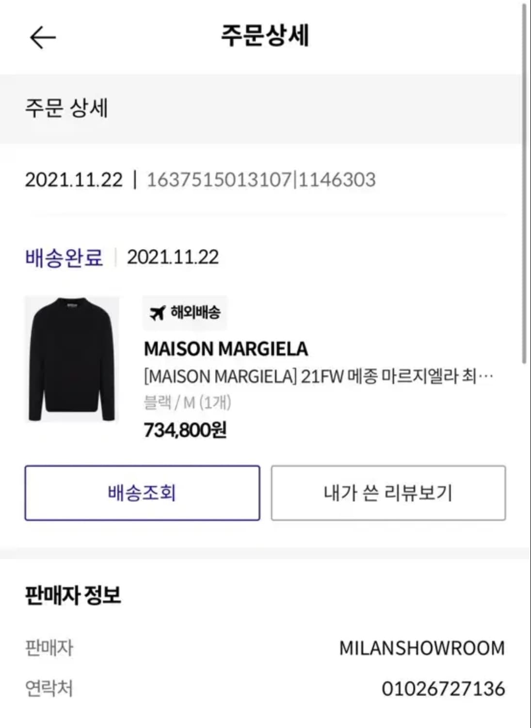 [M] 마르지엘라 블랙 니트 스웨터 상품이미지6