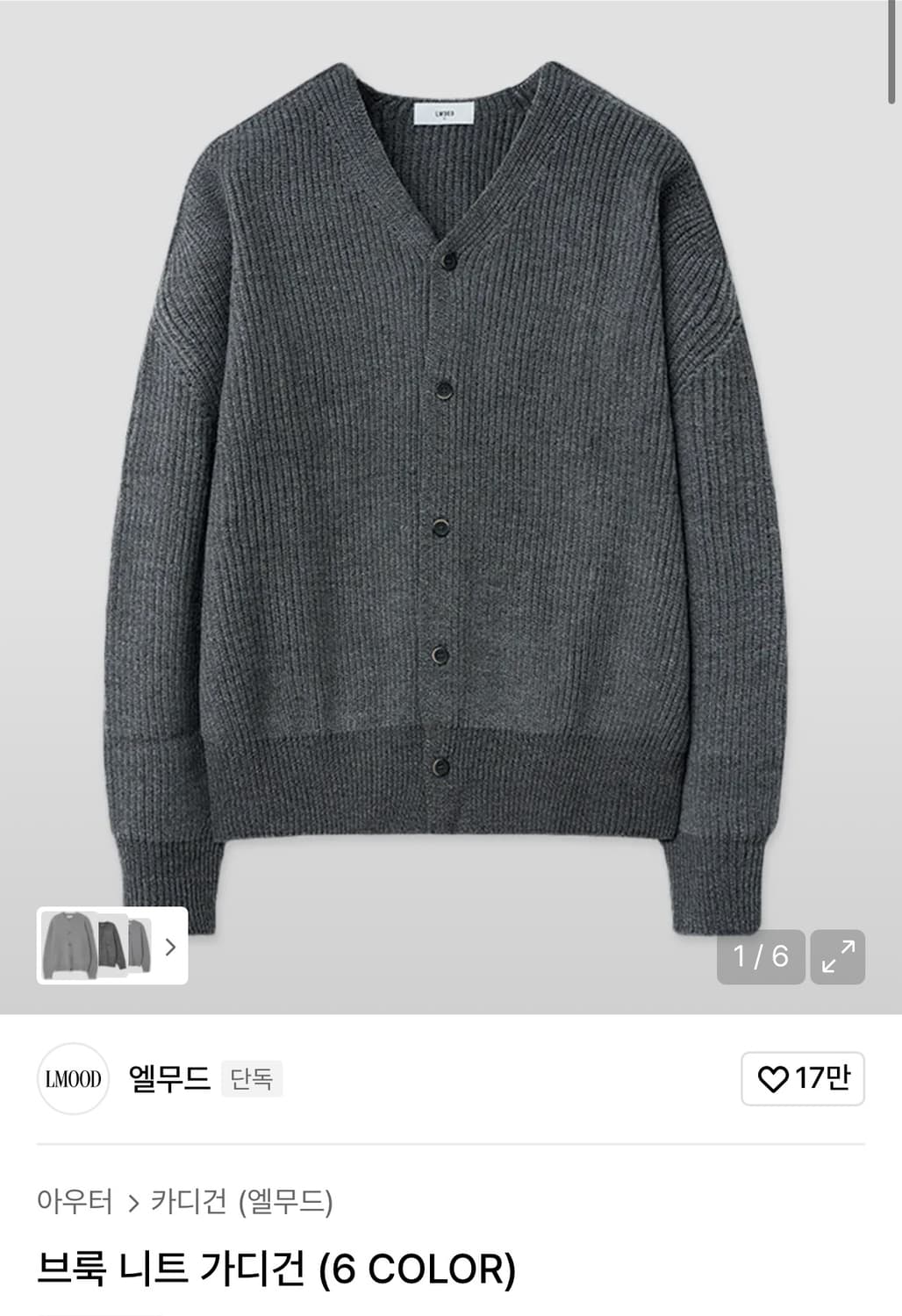 엘무드 브룩니트 가디건 그레이 48 상품이미지1