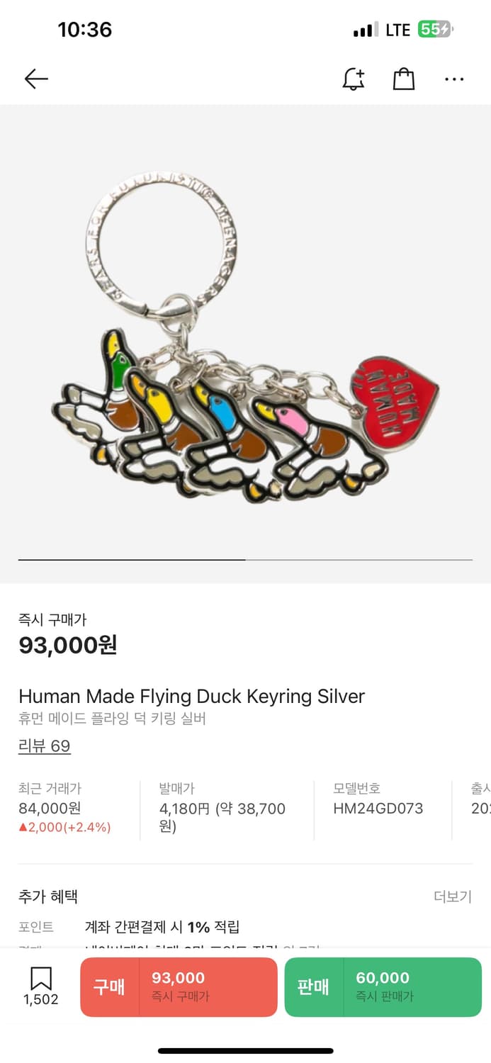 판매)휴먼메이드 플라잉 덕 키링 상품이미지1