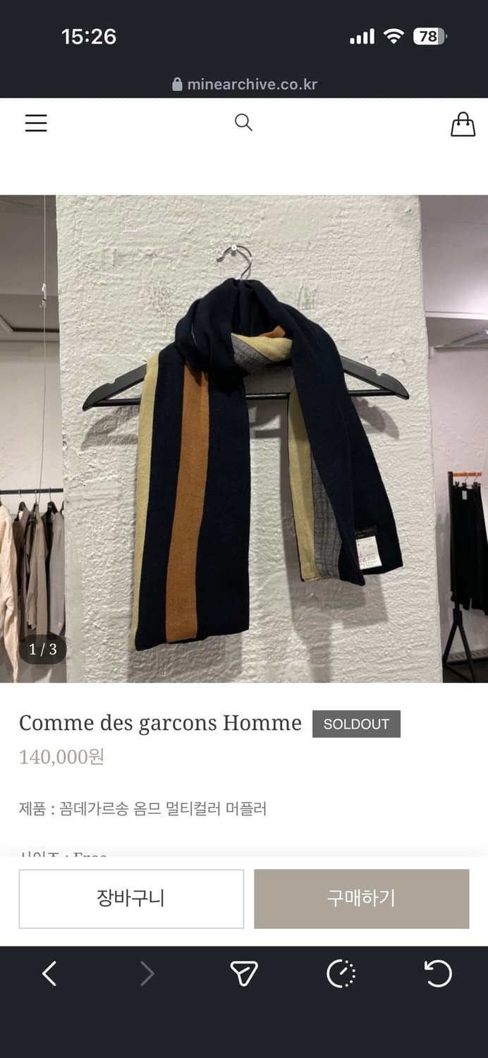 꼼데가르송 머플러 (마인아카이브 빈티지샵 구매) 상품이미지1