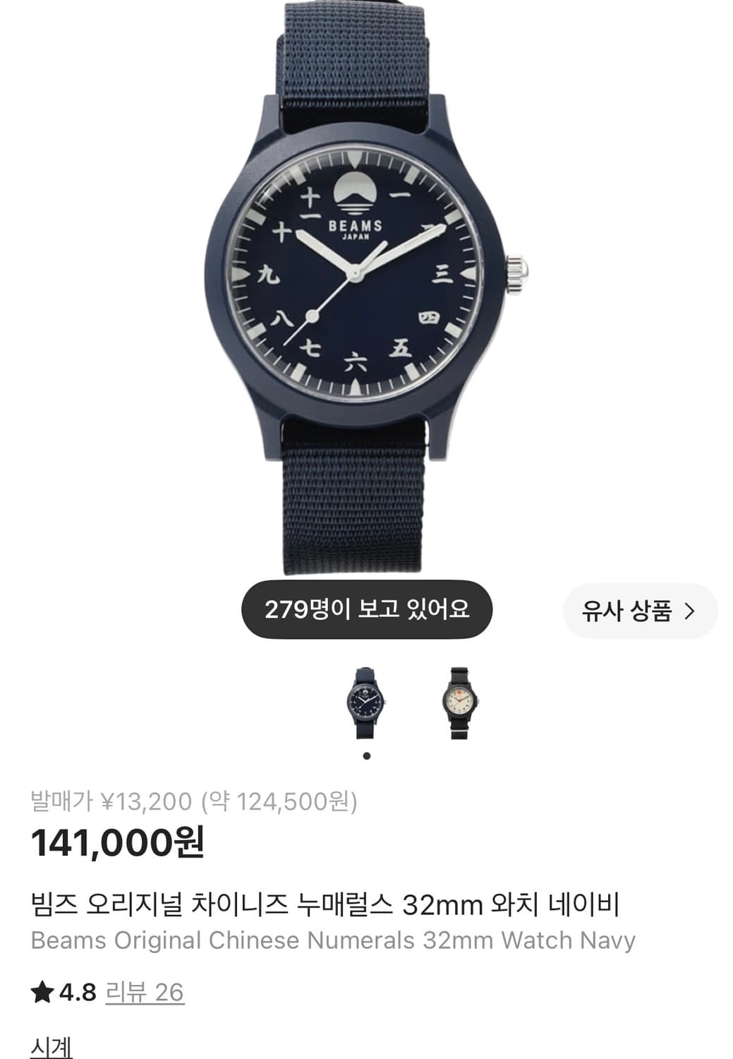 빔즈 오리지널 차이니즈 누매럴스 32mm 와치 네이비 상품이미지1