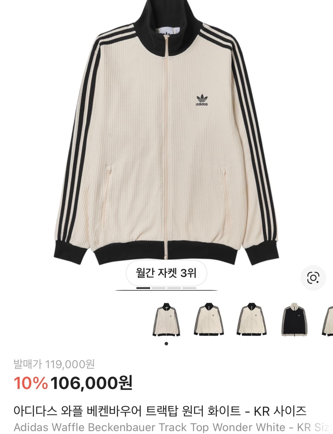 아디다스 트랙탑 저지 교환 상품이미지1