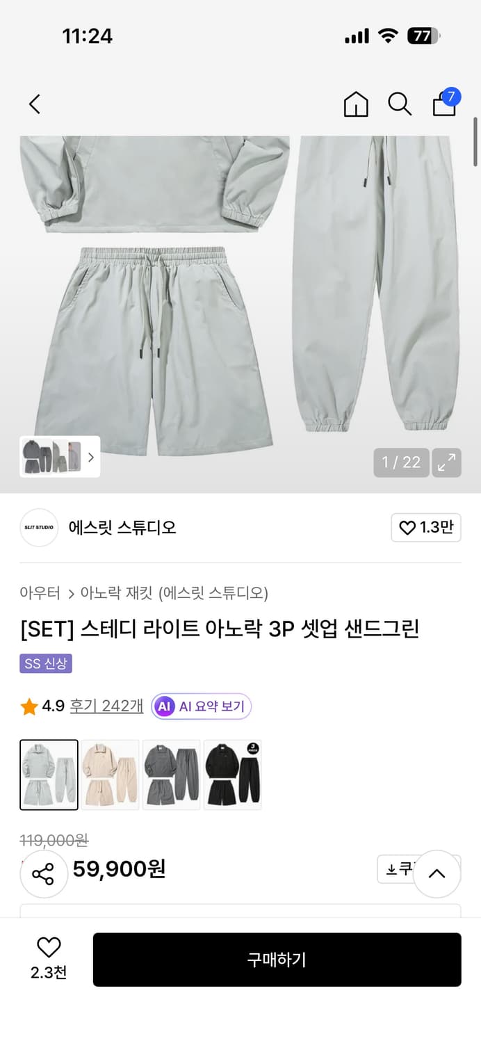 [SET] 스테디 라이트 아노락 3P 셋업 샌드그린 상품이미지4