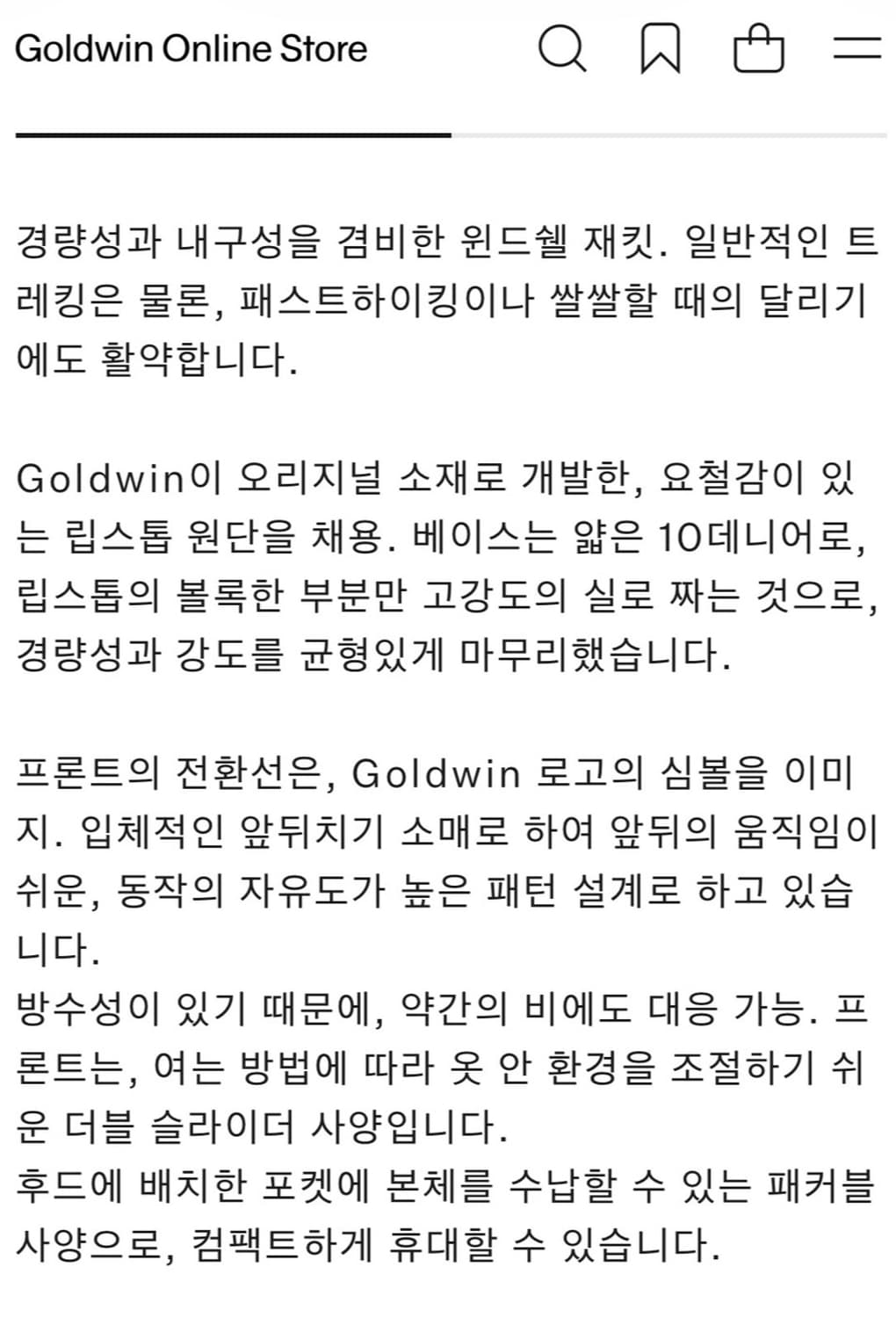 Goldwin 골드윈 에어리 쉘 패커블 윈드 자켓 상품이미지3