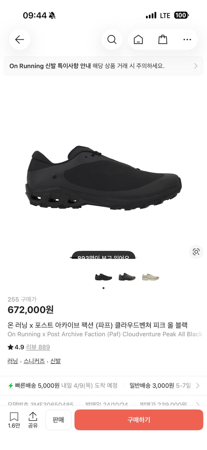 온 파프 클라우드벤처 1 팝니다 상품이미지1