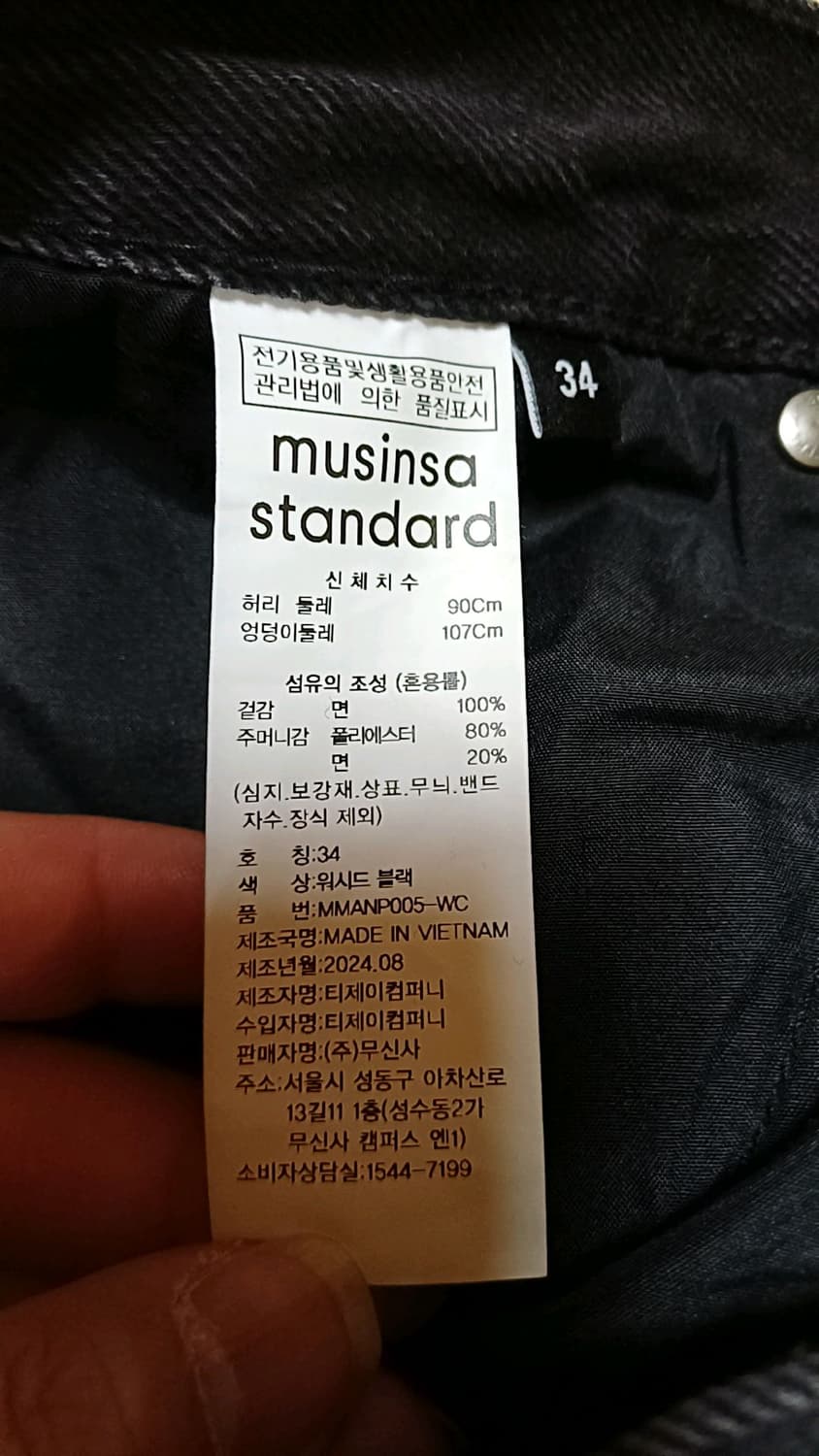 무신사 워시드블랙진 34인치 기장106 상품이미지3