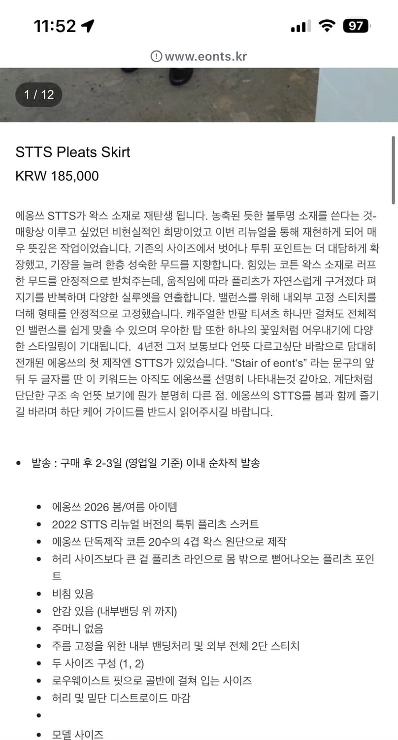 에옹쓰 stts 플리츠 스커트 상품이미지3