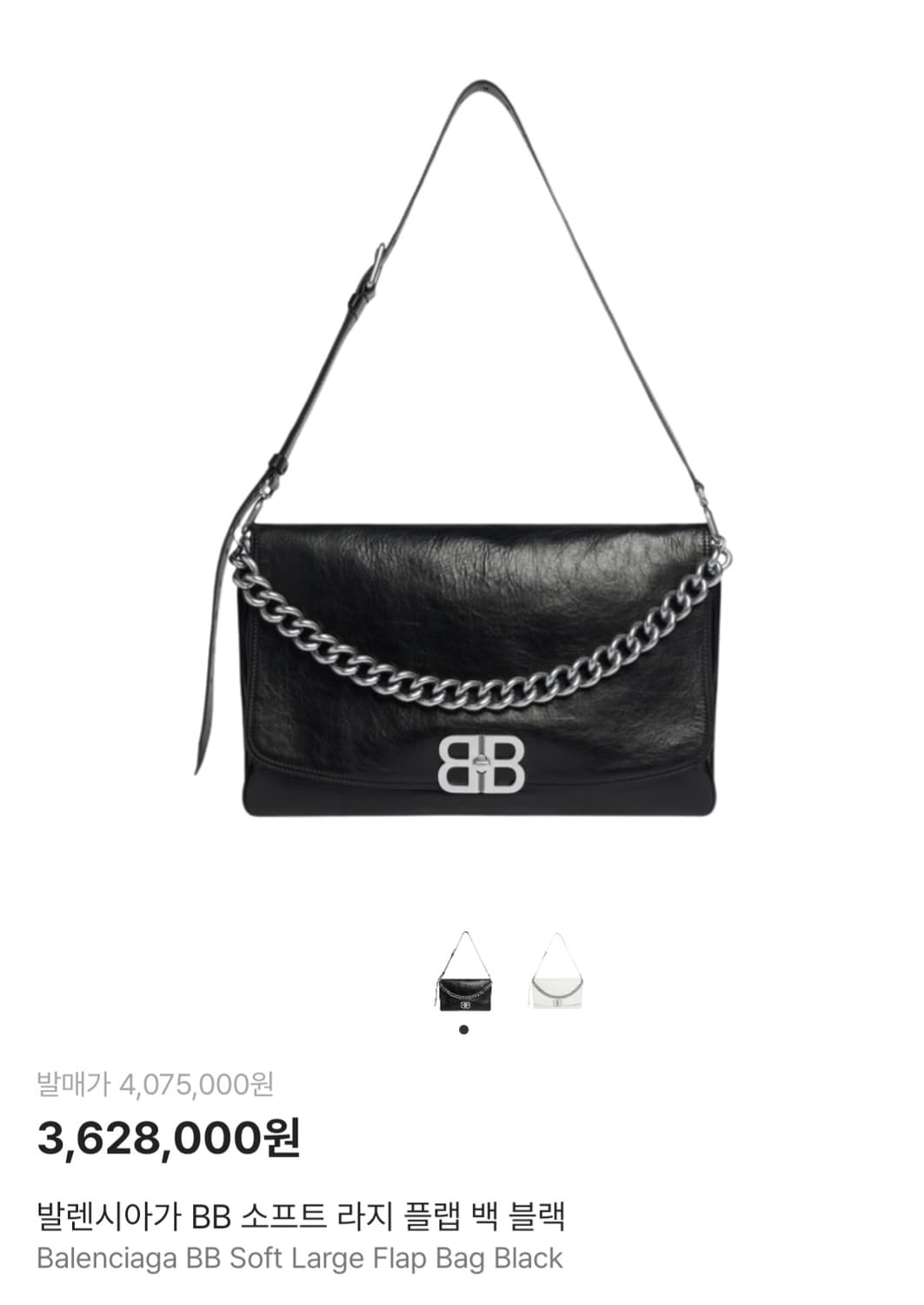 발렌시아가 BB 소프트 플랩백 라지 상품이미지1