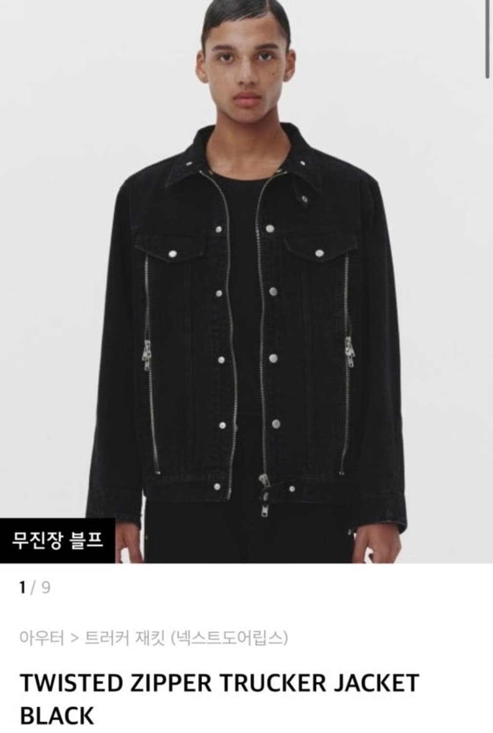 넥스트도어립스 트위스트 지퍼 트러커 2사이즈 상품이미지1