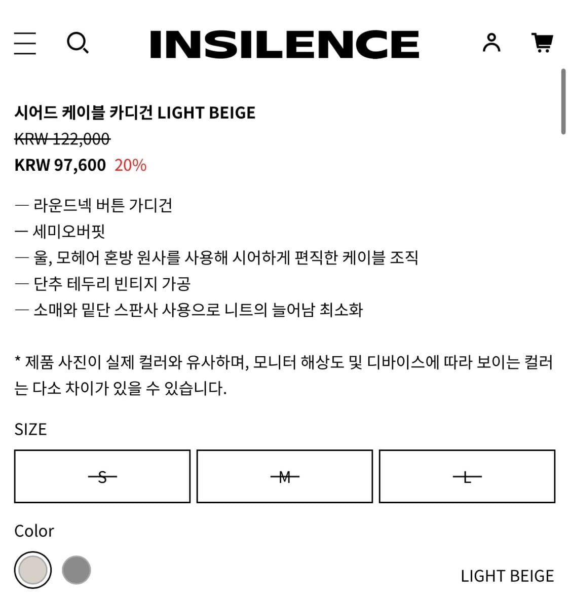 인사일런스 시어드 케이블 가디건 라이트 베이지 상품이미지3