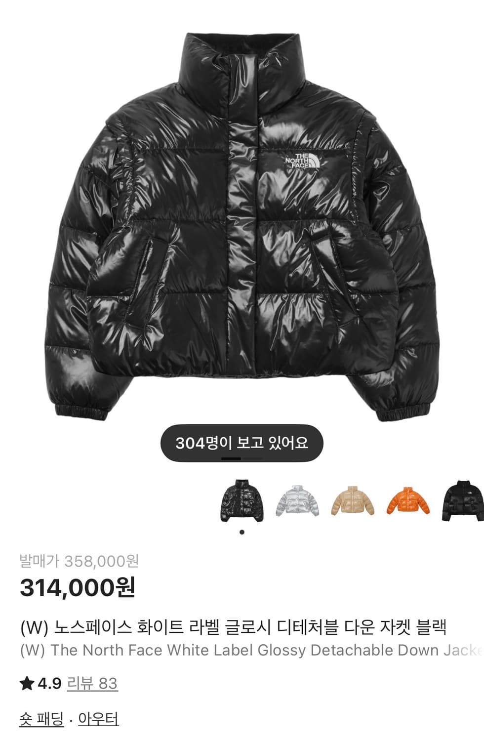 노스페이스 화이트라벨 여성 글로시 디테쳐블 다운 자켓 M 상품이미지1