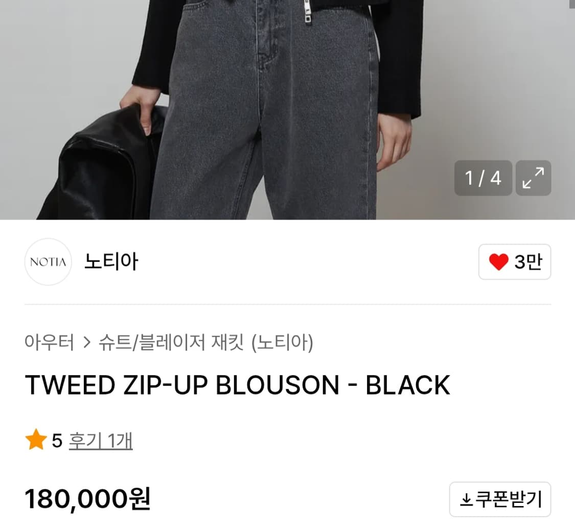 정가 18만) 노티아 트위드 자켓 상품이미지2