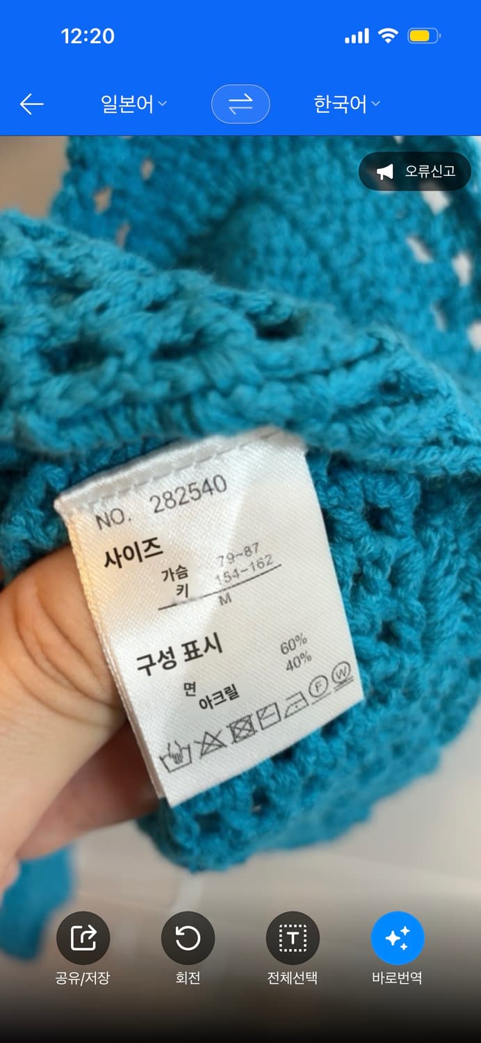 일본구매 블루 크로셰 뷔스티에 니트 탑 상품이미지4