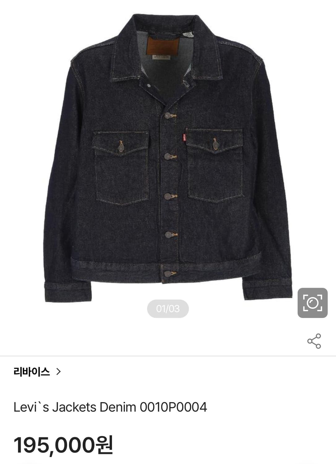 [새상품] 리바이스 데님 자켓 새상품 상품이미지2