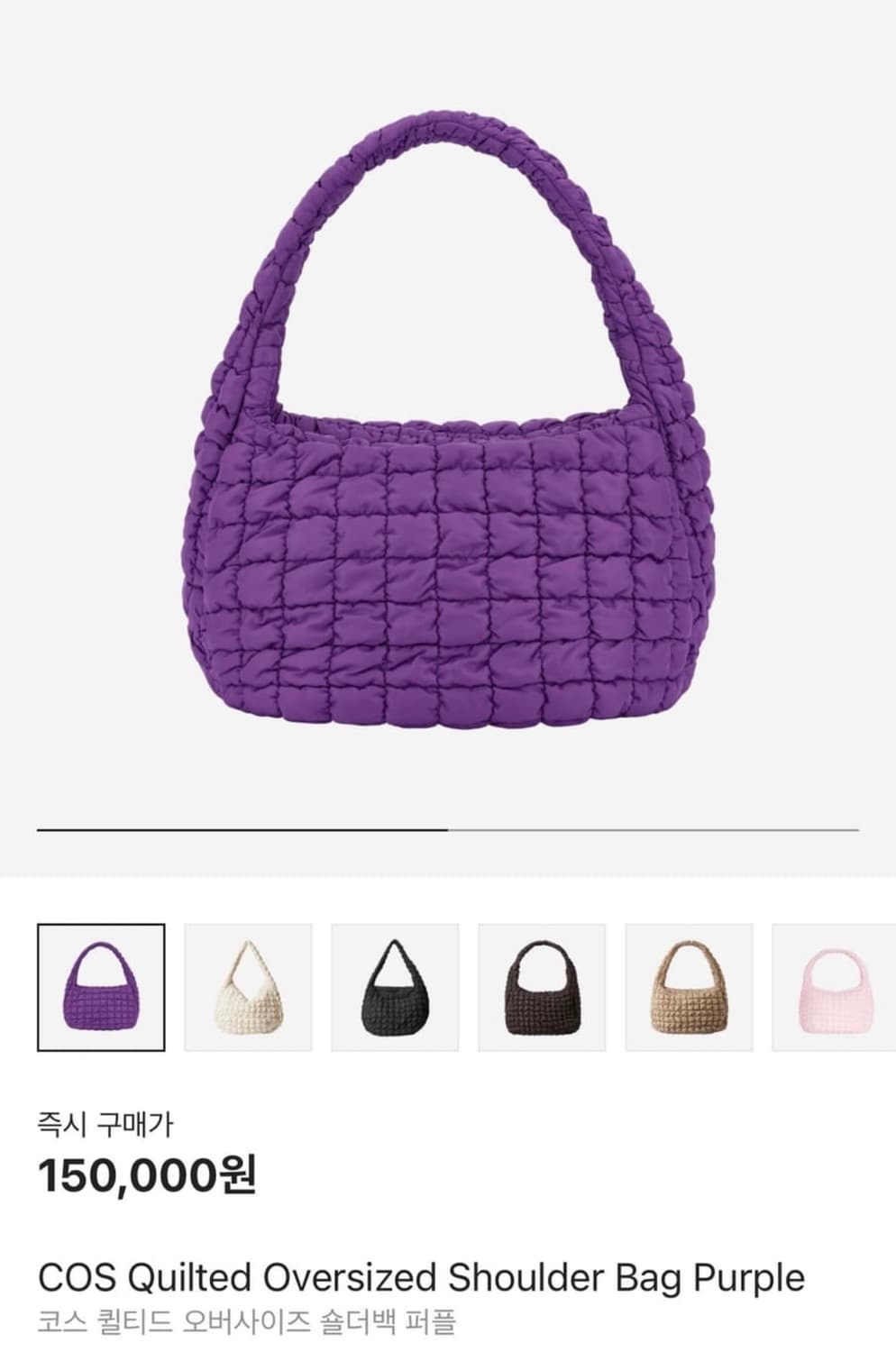 COS코스 퀼티드 오버사이즈 숄더백 퍼플 상품이미지1