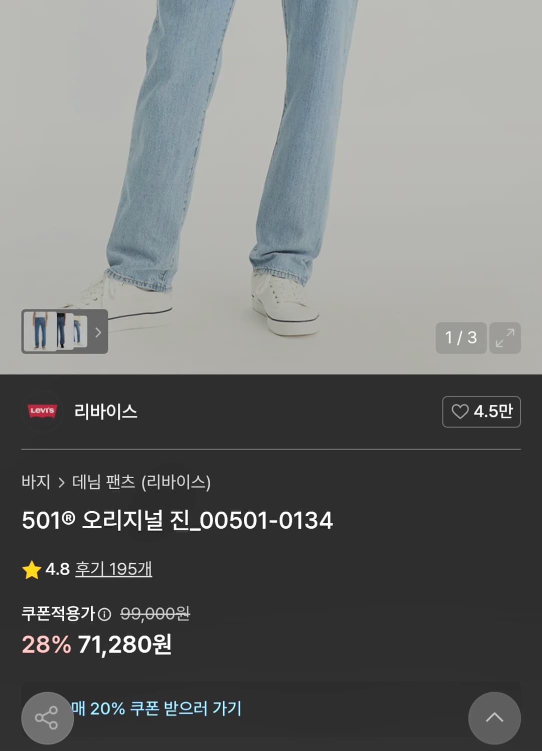 리바이스 501 (W34 . L34) 상품이미지2