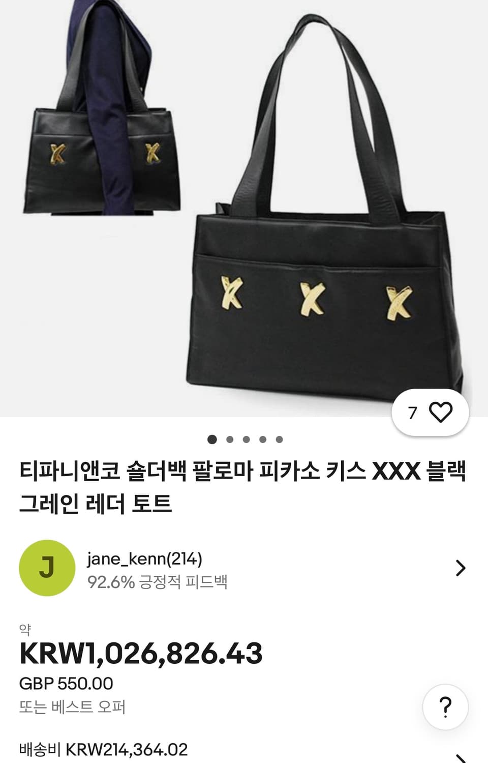티파니앤코 숄더백 팔로마 피카소 키스 XXX 레더 빈티지 숄더백 상품이미지10