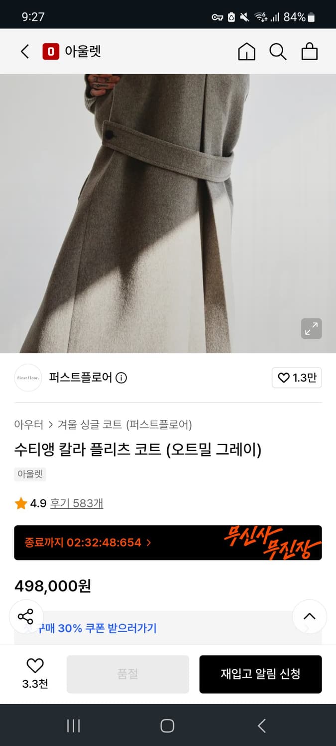퍼스트플로어 수티앵 코트 50 오트밀그레이 상품이미지4