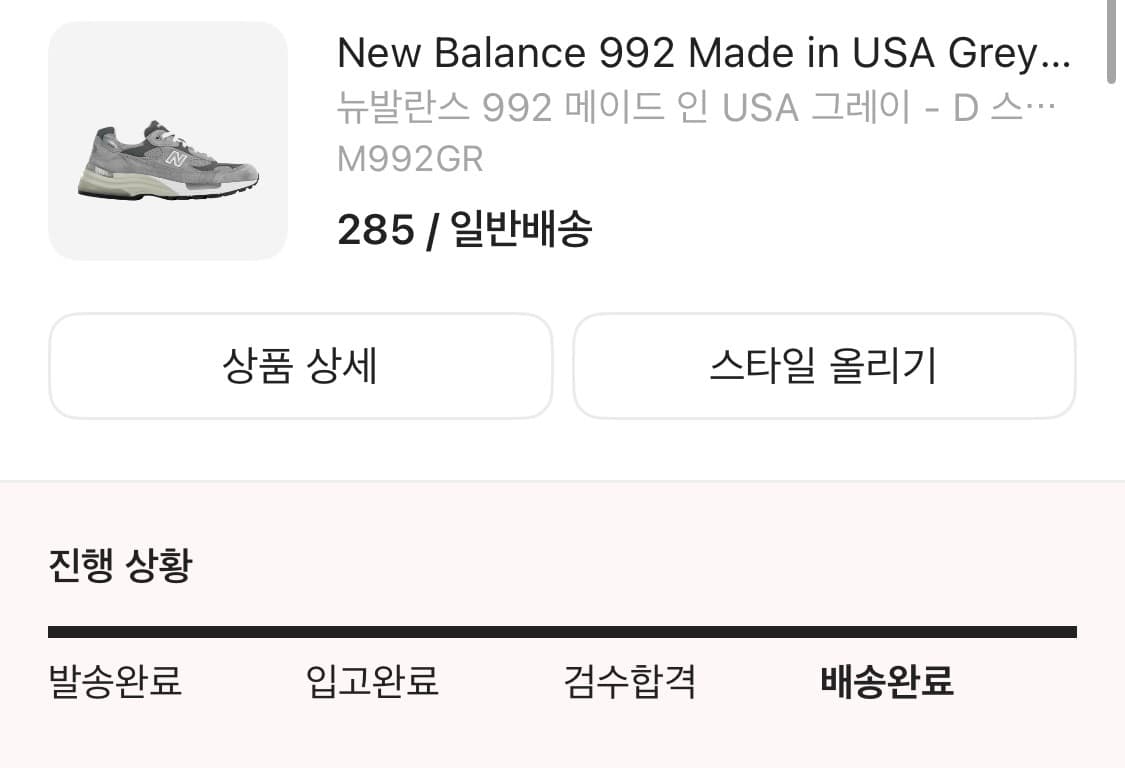 뉴발란스 992 상품이미지9