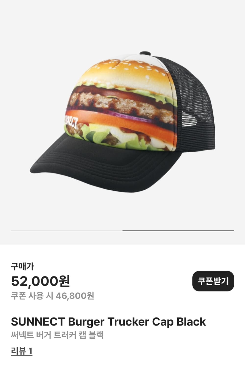 써넥트 버거 트러커 캡 햄버거 모자 볼캡 상품이미지2