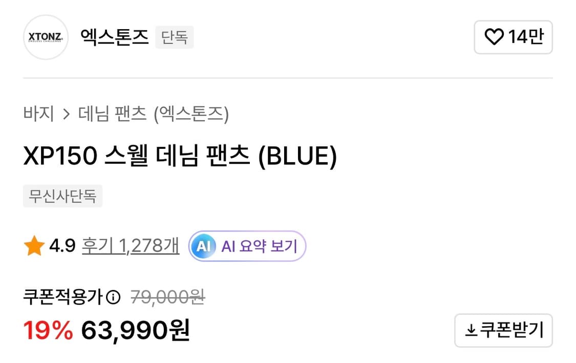 엑스톤즈 데님 팬츠 상품이미지5