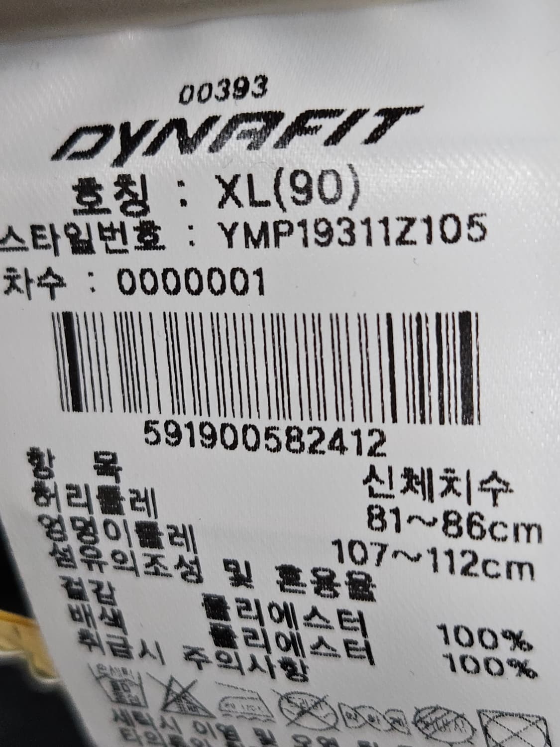 다이나핏 기능성 트레이닝 팬츠 바지 메쉬 XL 상품이미지5