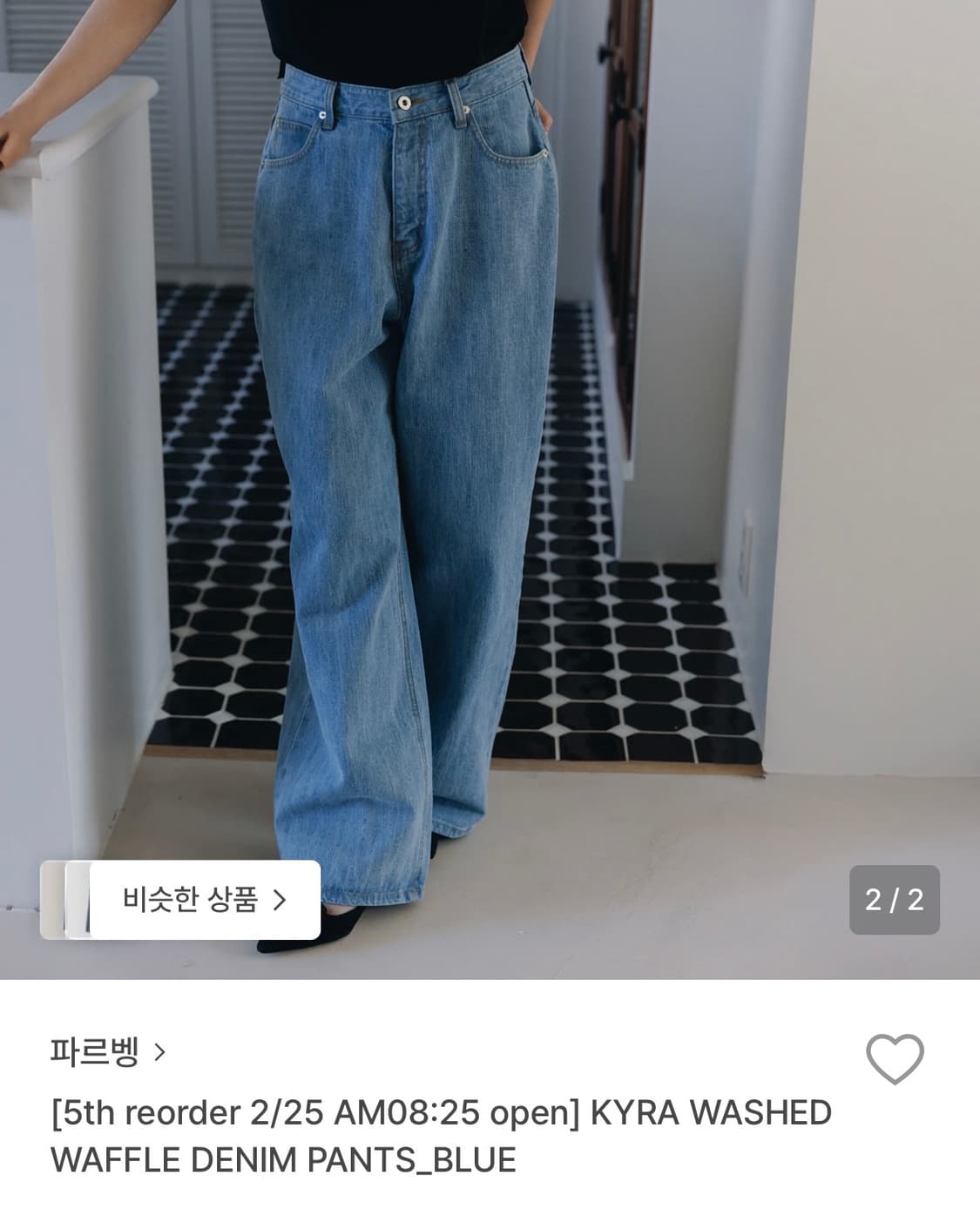 파르벵 KYRA WASHED WAFFLE DENIM PANTS M 상품이미지2