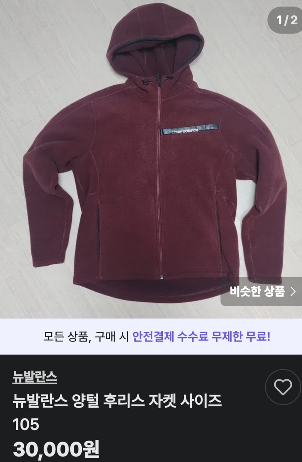 뉴발란스 보아플리스 집업 자켓 M 95 상품이미지10