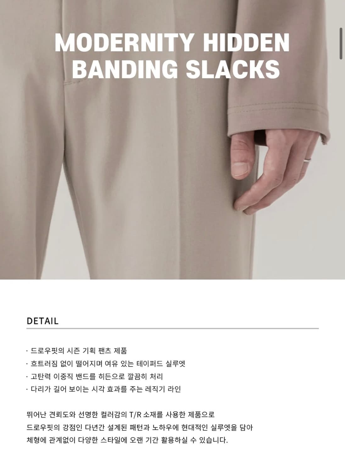 (M) 드로우핏 모더니티 히든 밴딩 슬랙스 [BLACK] 상품이미지2