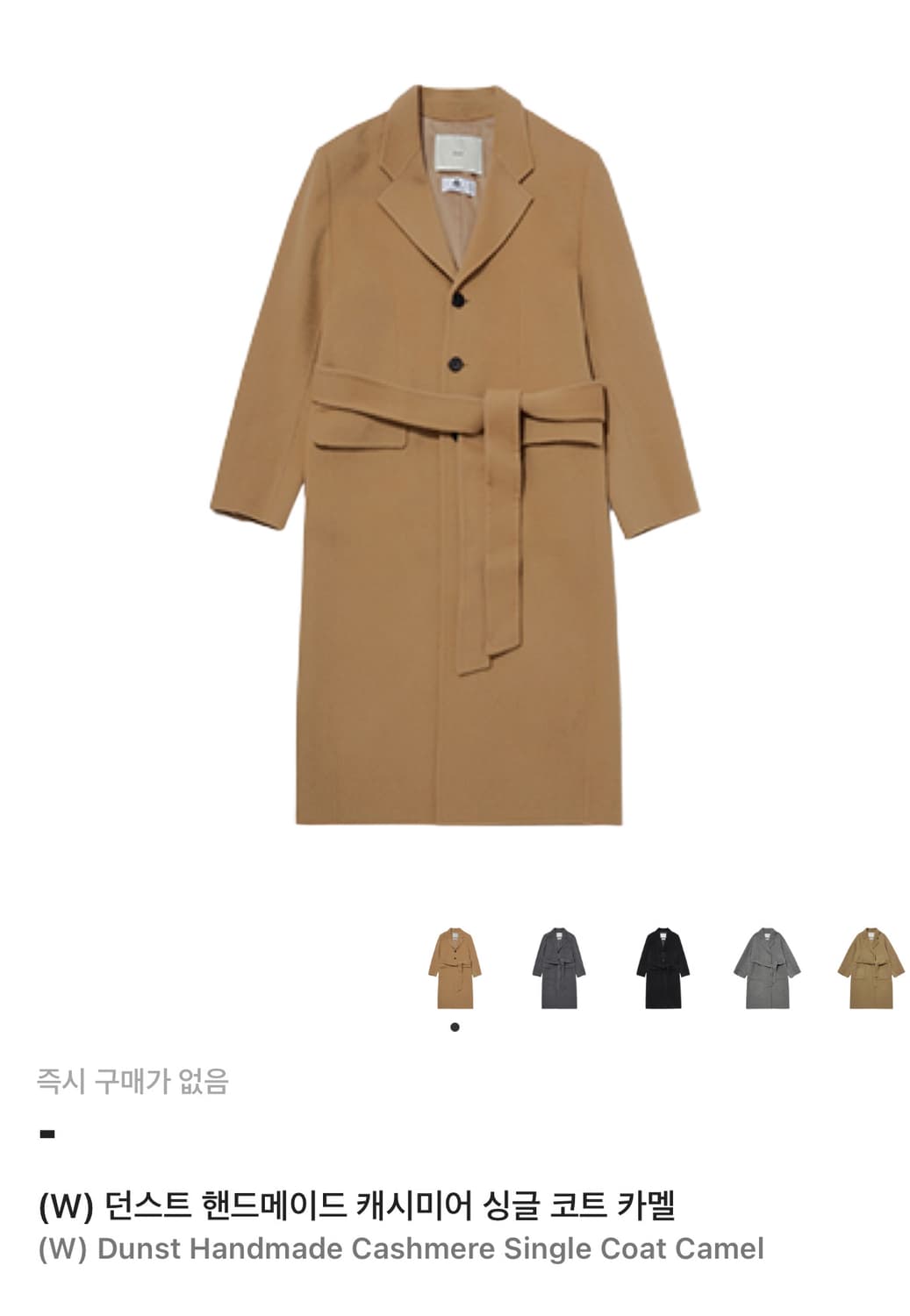 던스트 HANDMADE CASHMERE SINGLE COAT CAMEL 상품이미지1