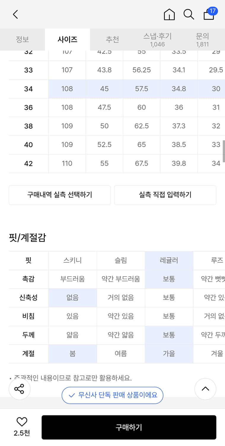 무신사 스탠다드 레플리카 퍼티그 팬츠 브라운 34 상품이미지3