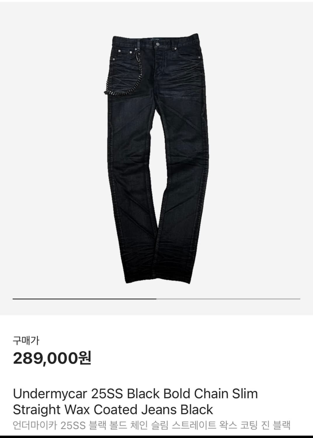 언더마이카 25SS 블랙 볼드 체인 슬림 스트레이트 왁스 코팅 진 블랙 상품이미지1