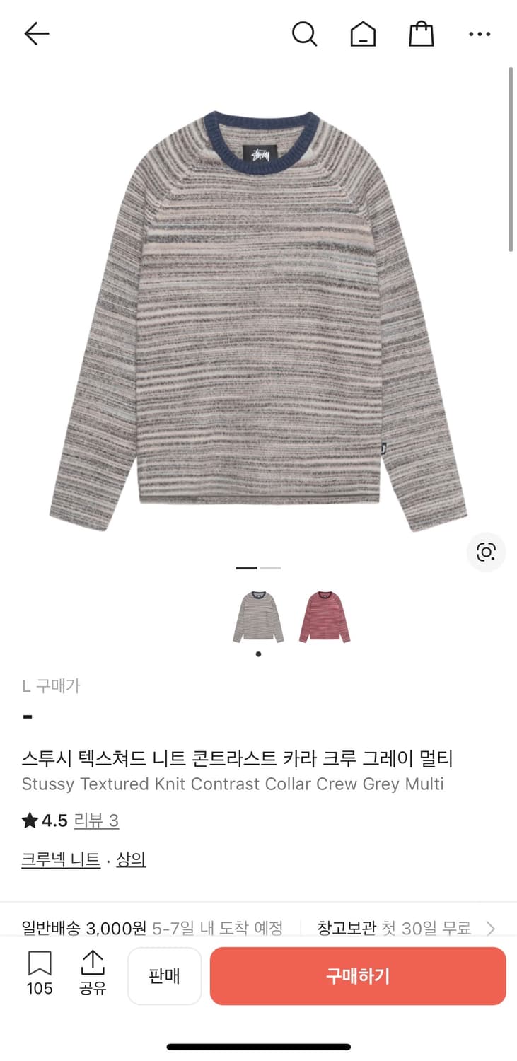 스투시 텍스쳐드 니트 L사이즈 상품이미지3